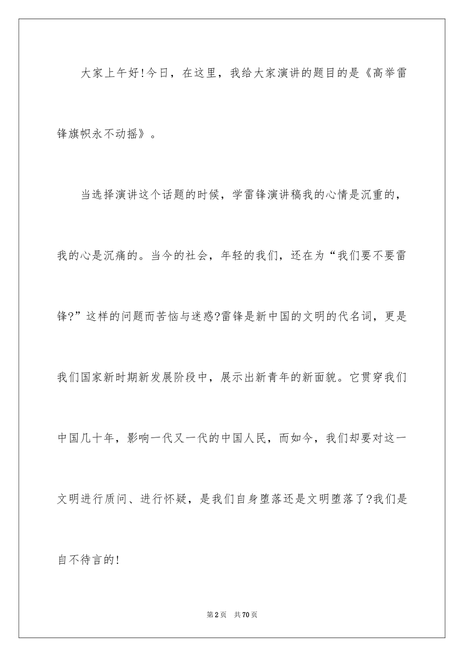 2024大学学雷锋演讲稿_第2页