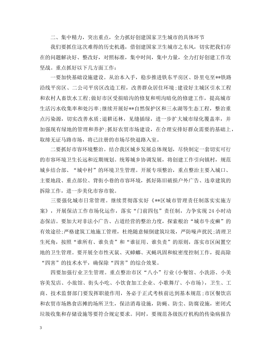 全区创建国家卫生城市推进工作情况五篇_第3页