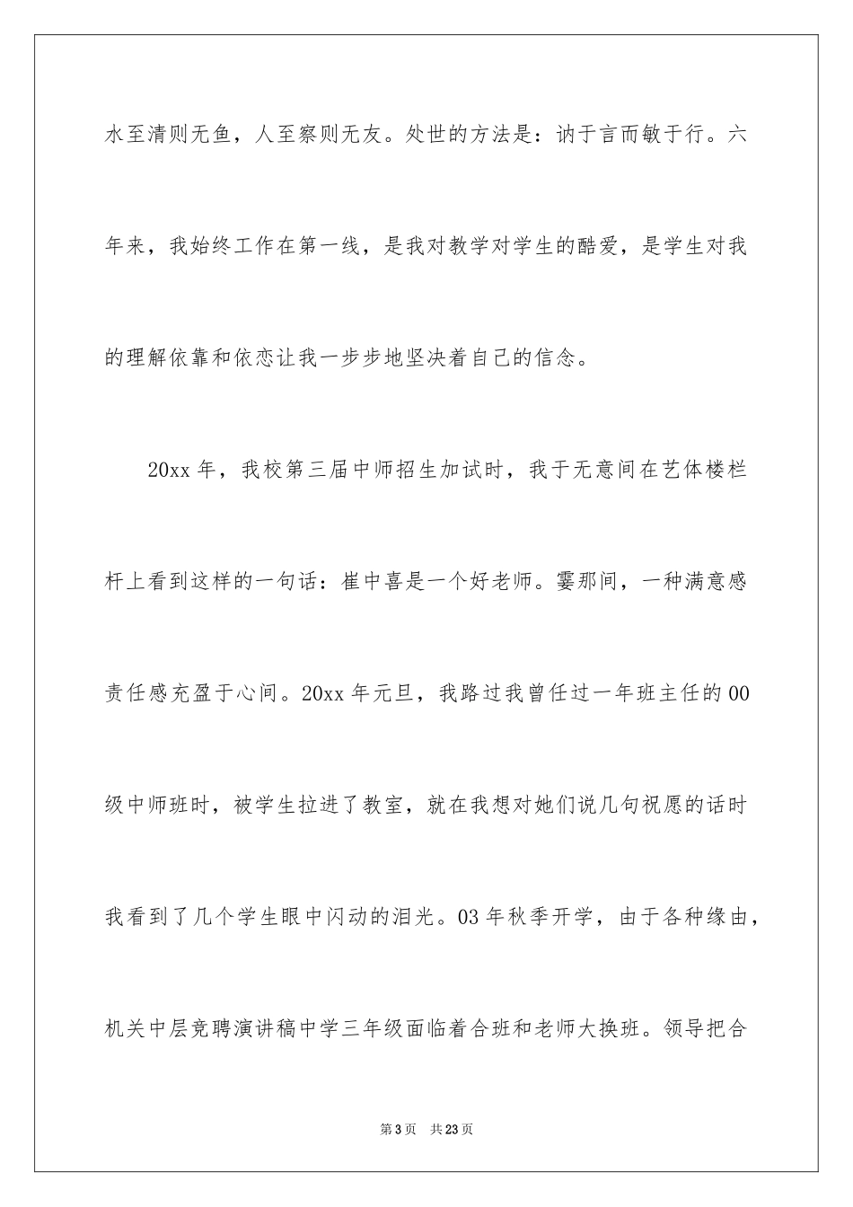 2024中层干部竞聘演讲稿_7_第3页