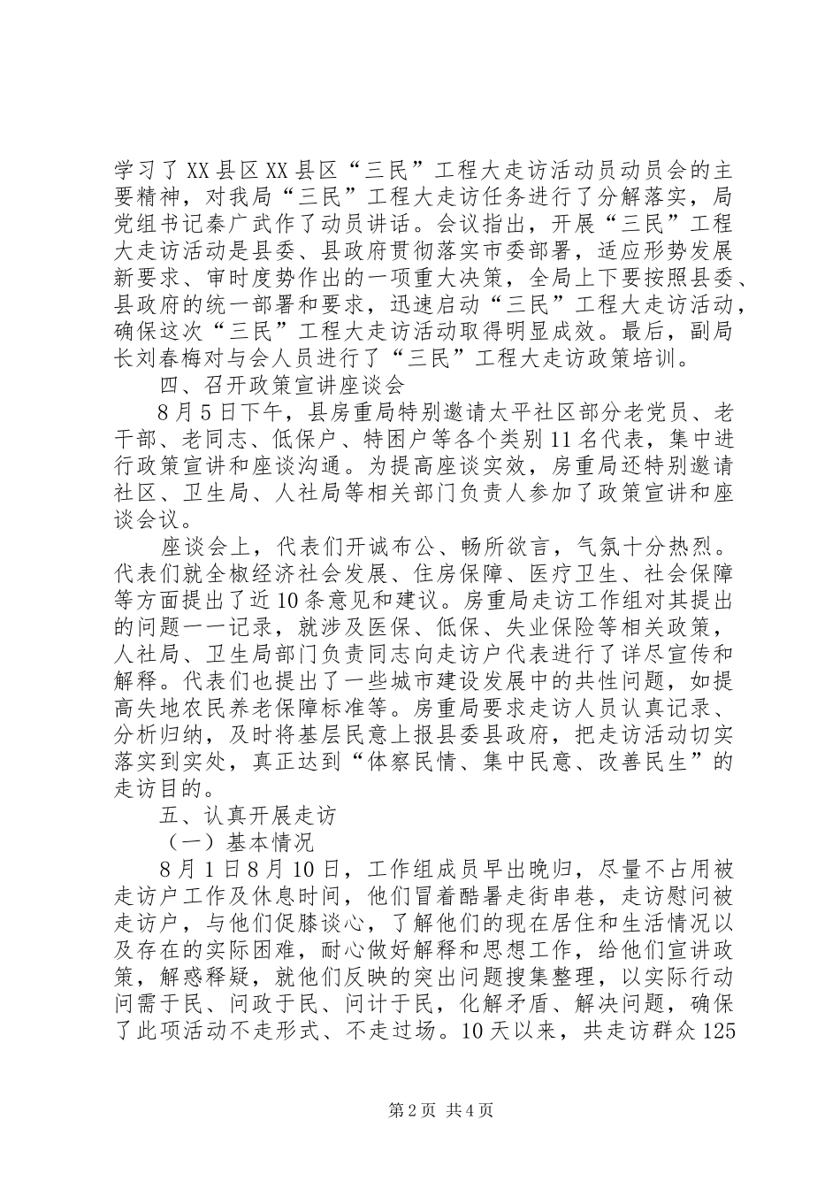 三民大走访总结 _第2页