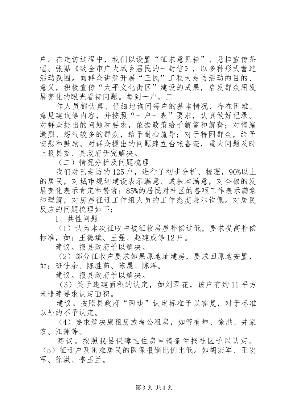 三民大走访总结 _第3页