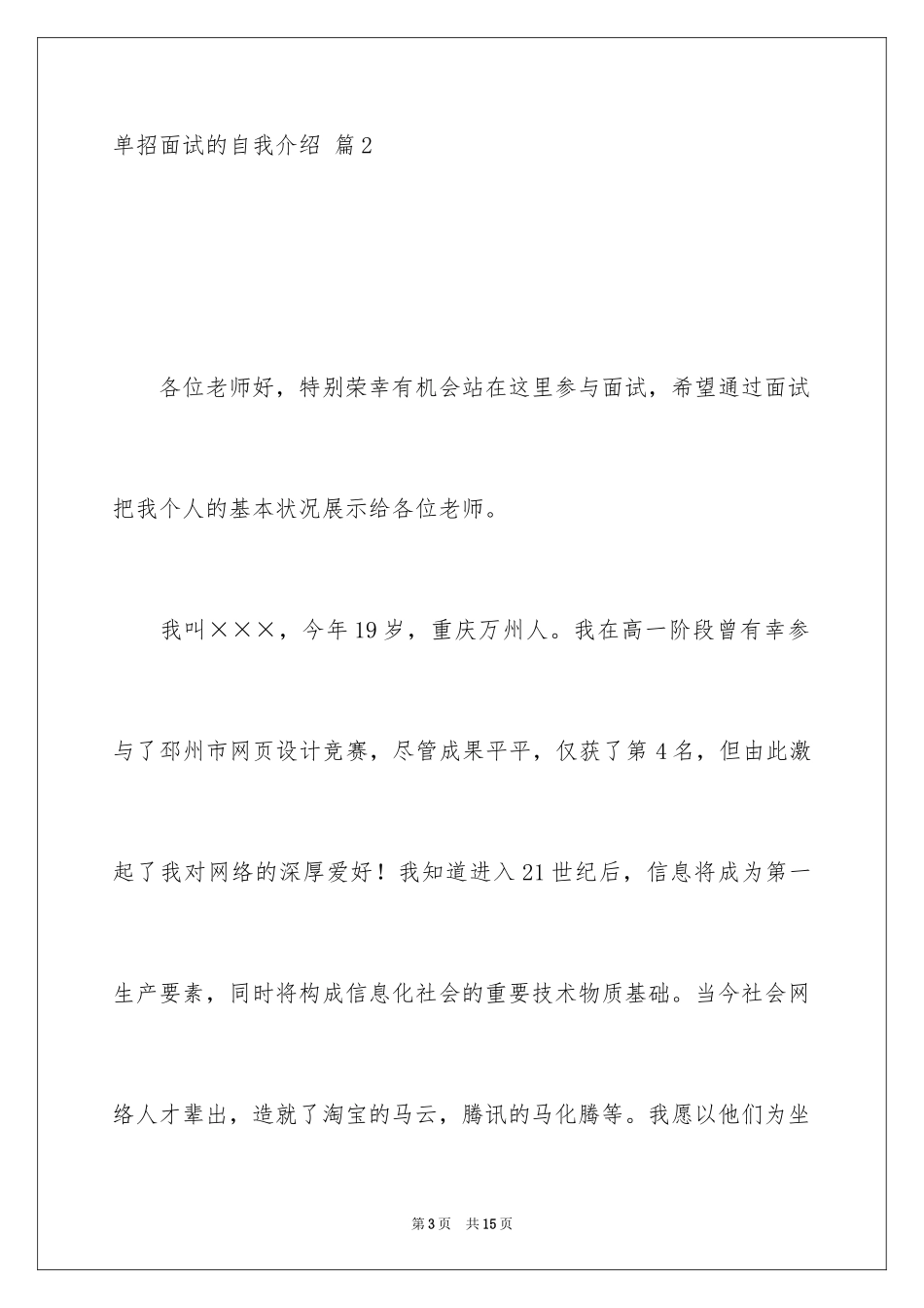2024单招面试的自我介绍_43_第3页