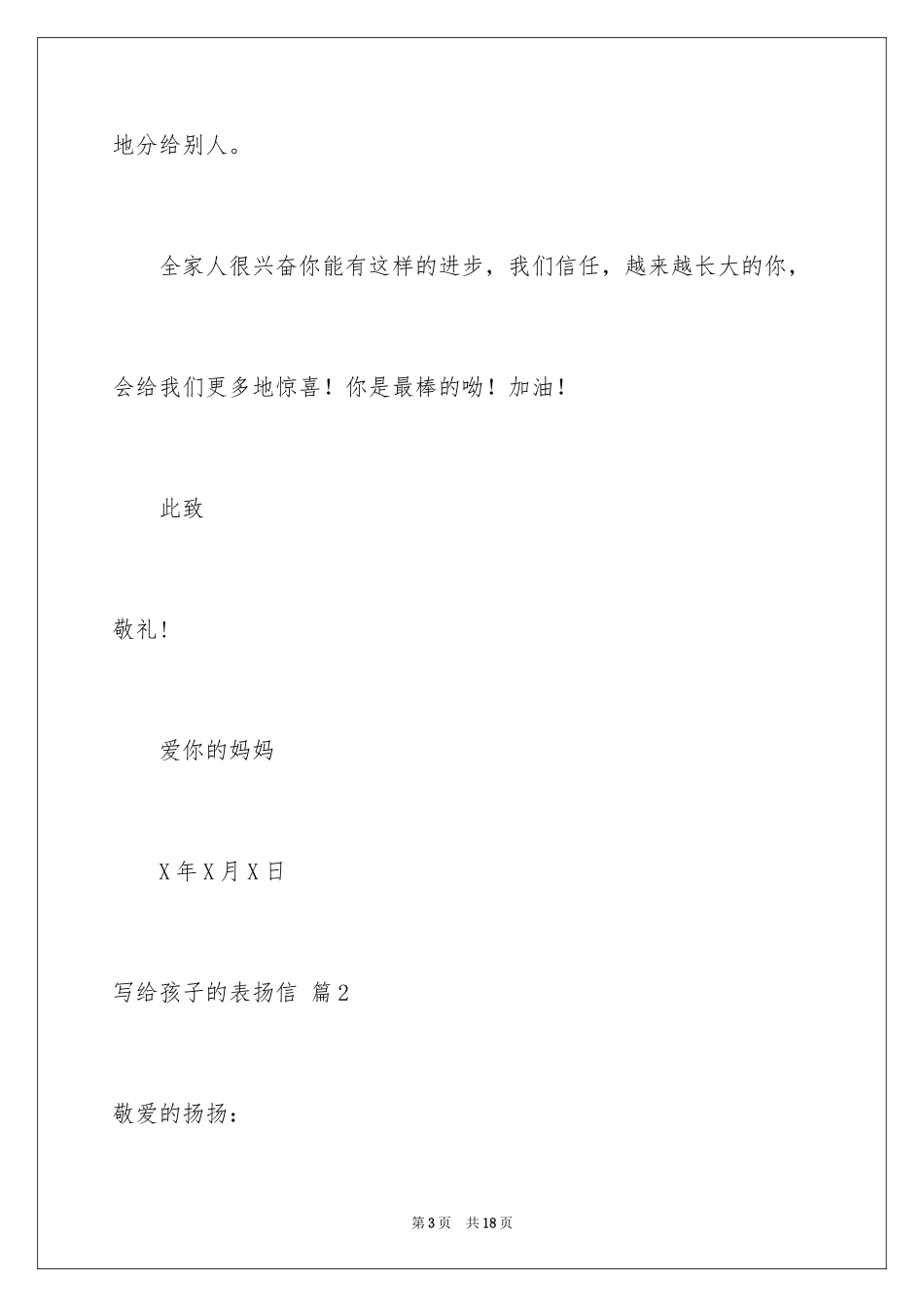 2024写给孩子的表扬信_45_第3页