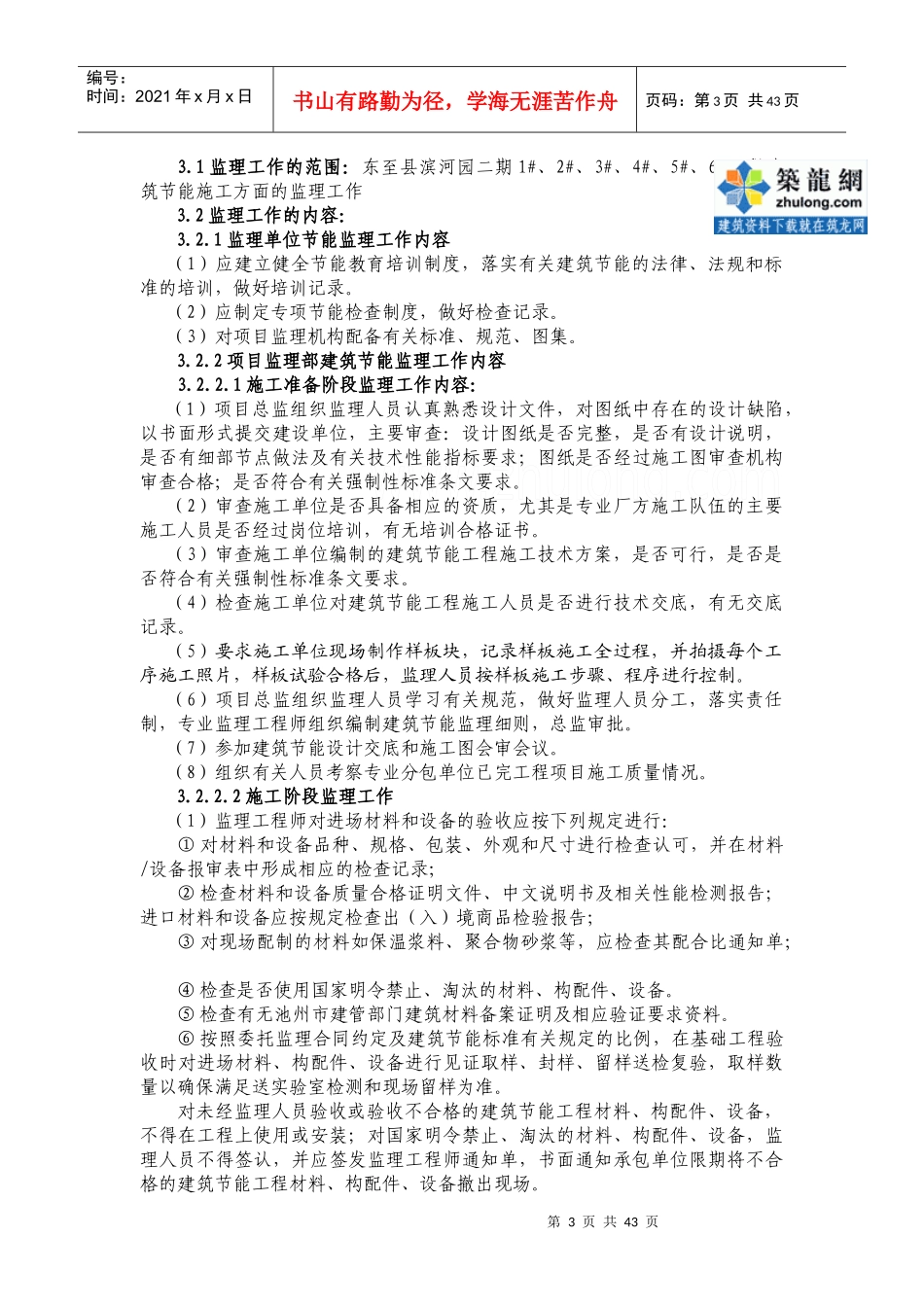 工程项目节能监理实施细则01_第3页