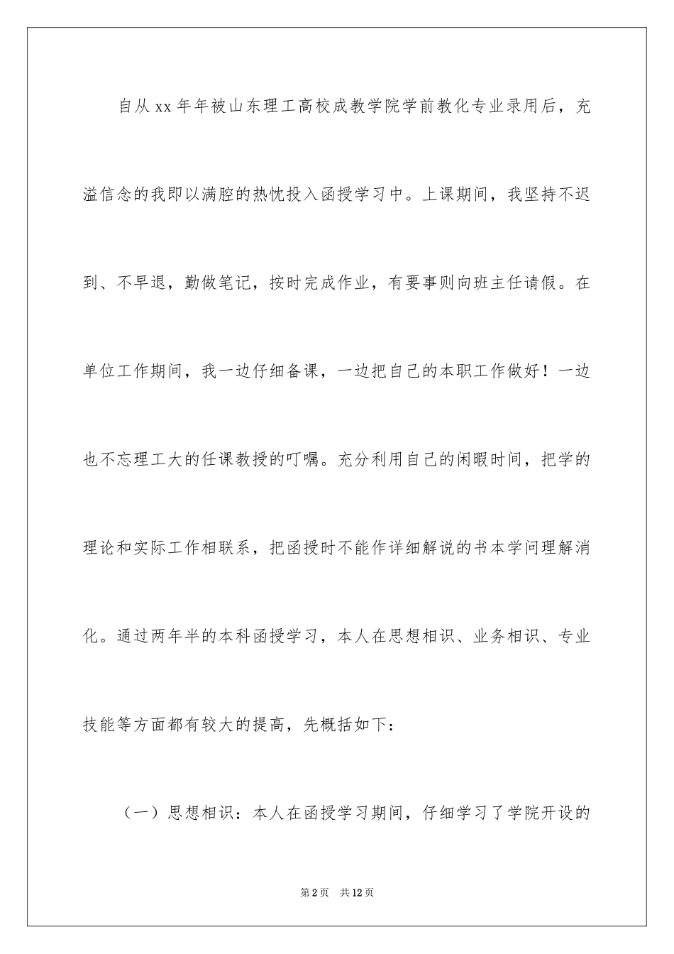 2024函授自我鉴定_46_第2页