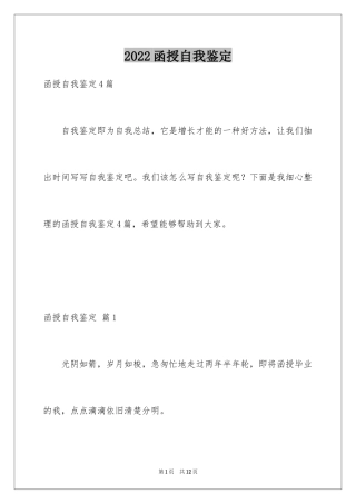 2024函授自我鉴定_46