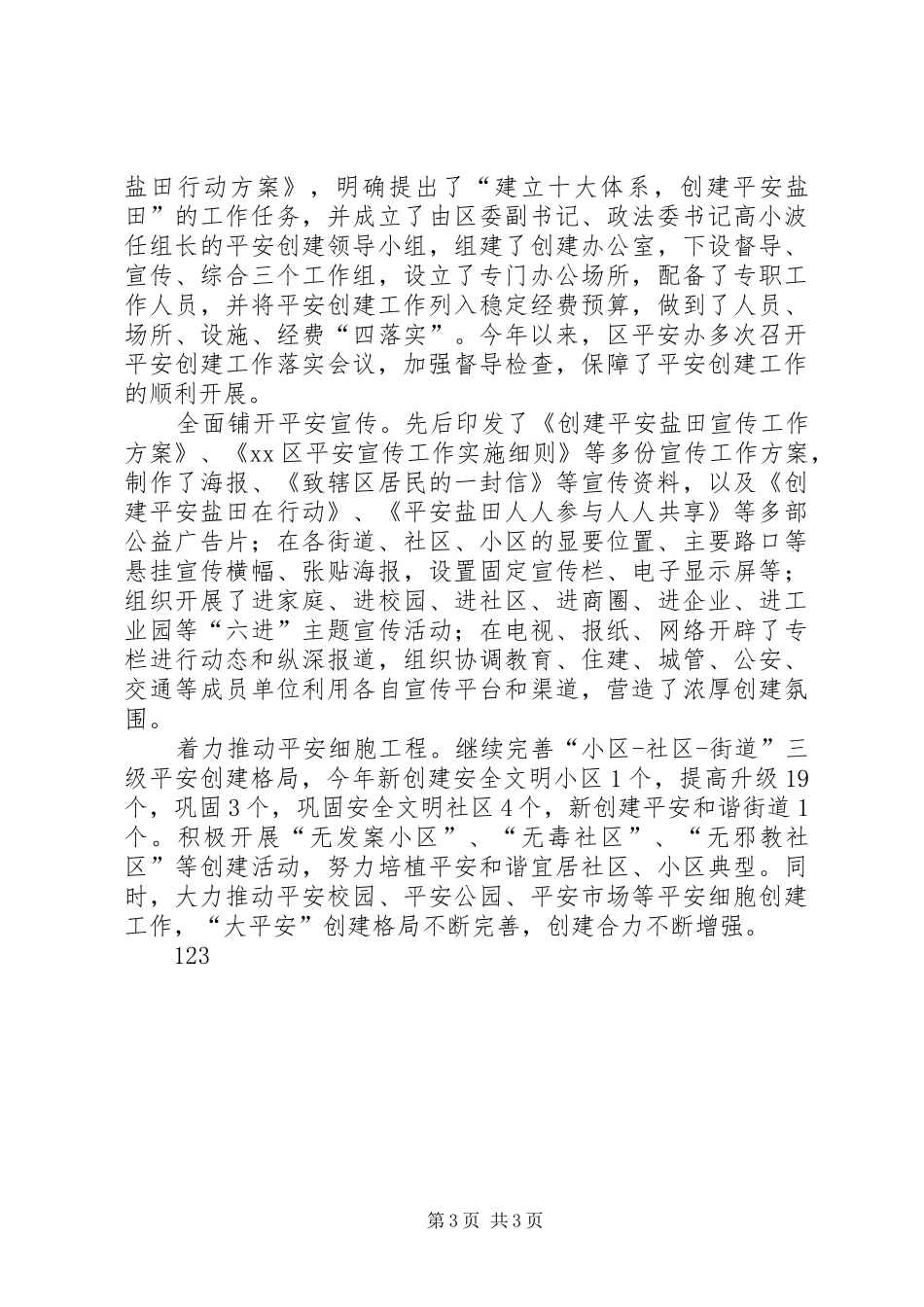 区政法委年度工作总结 _第3页