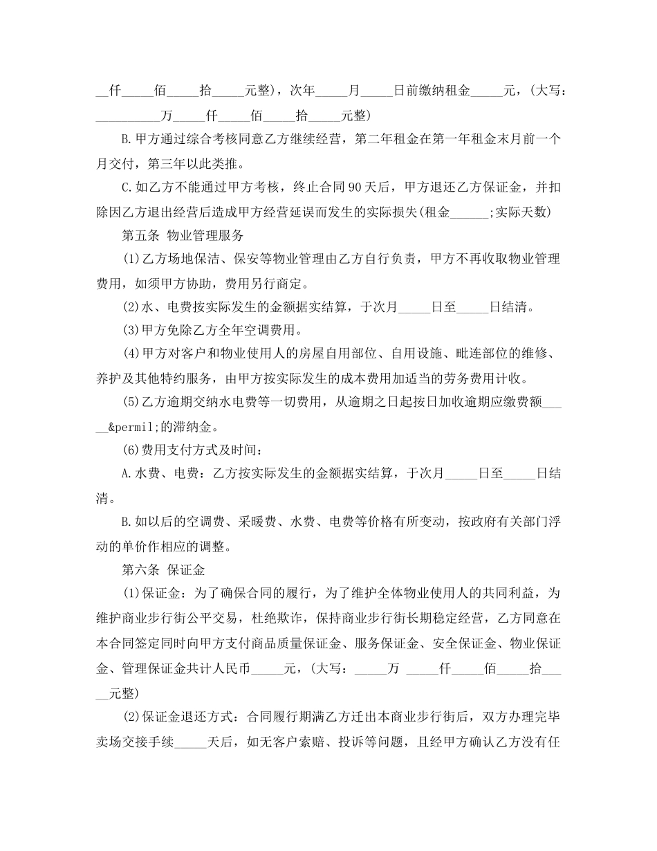 商场租赁协议书范本 _第3页