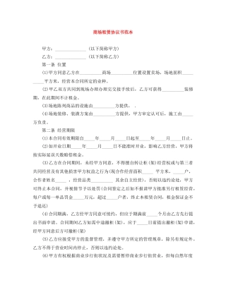 商场租赁协议书范本 