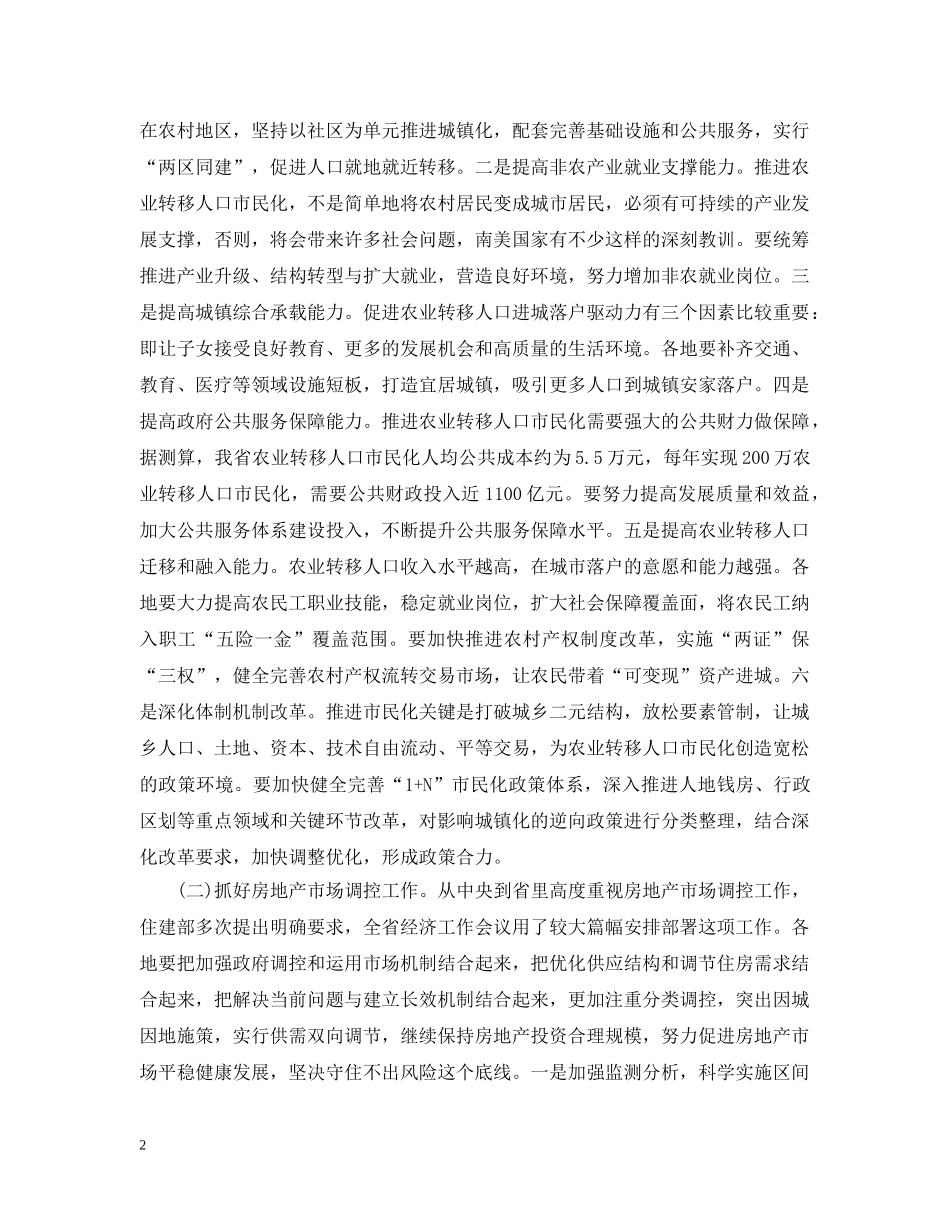 全省住房城乡建设工作会议讲话_第2页