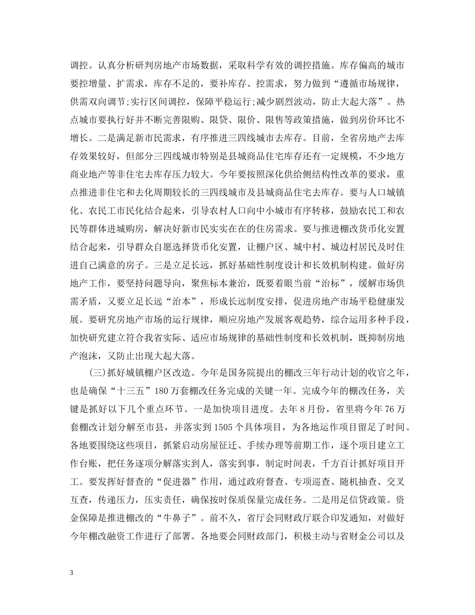 全省住房城乡建设工作会议讲话_第3页