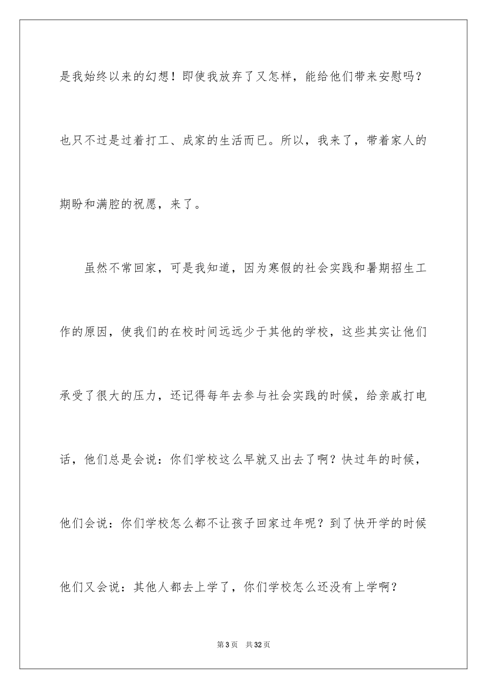 2024大学生感恩父母的演讲稿_1_第3页