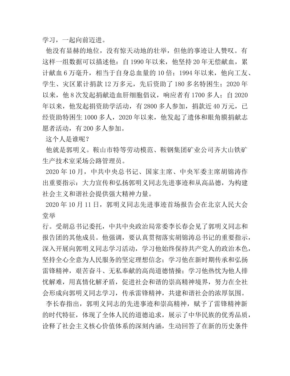 爱岗敬业、无私奉献,学习郭明义同志创先争优心得体会 _第3页