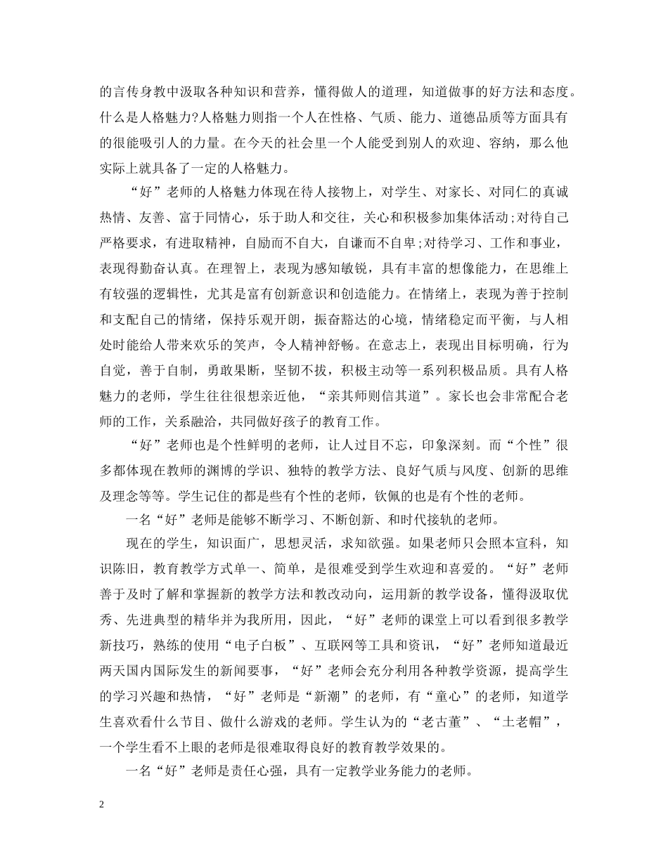 新教师师德师风学习心得体会20XX年 _第2页