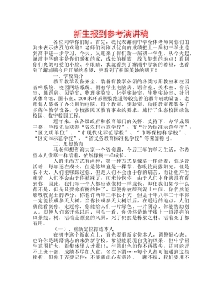 新生报到参考演讲稿 