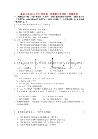 陕西省兴平市秦岭20102011高一物理上学期期中考试无答案新人教版 