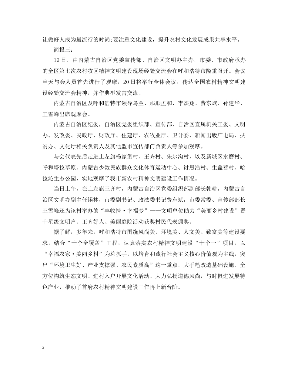 农村开精神文明建设会议简报_第2页
