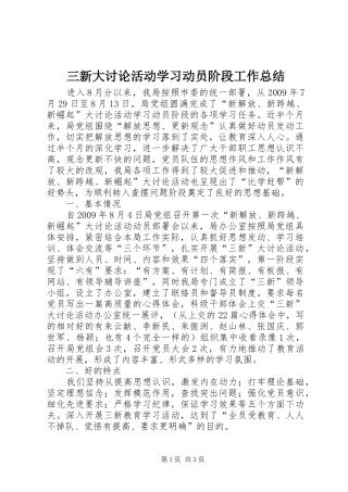 三新大讨论活动学习动员阶段工作总结 