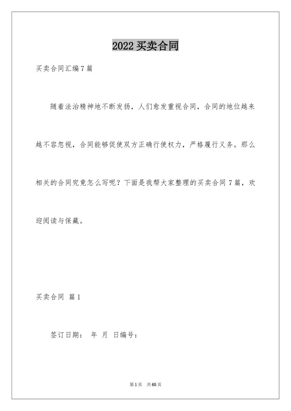 2024买卖合同_3571_第1页