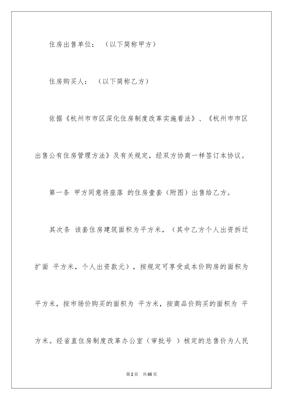 2024买卖合同_3571_第2页