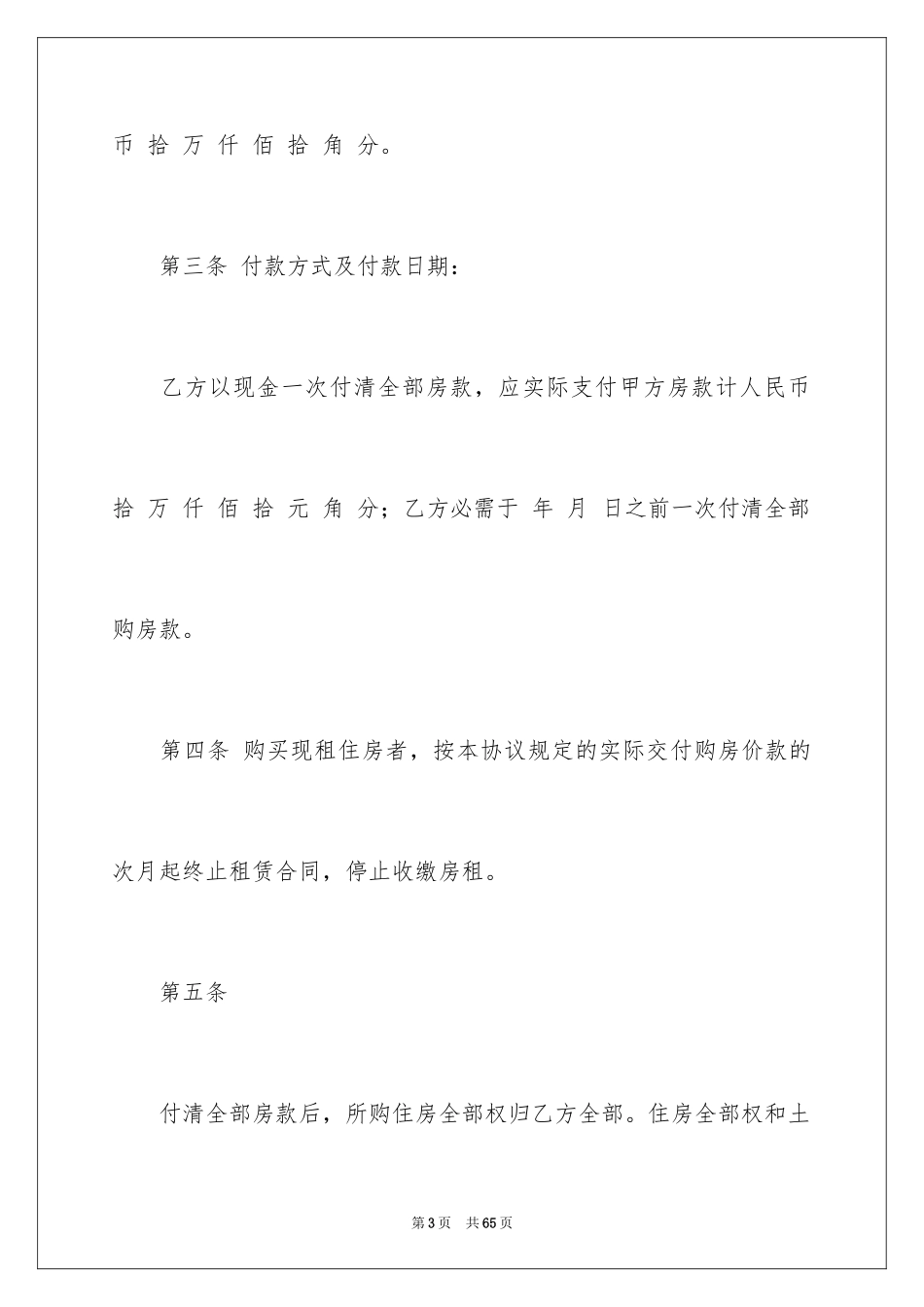 2024买卖合同_3571_第3页