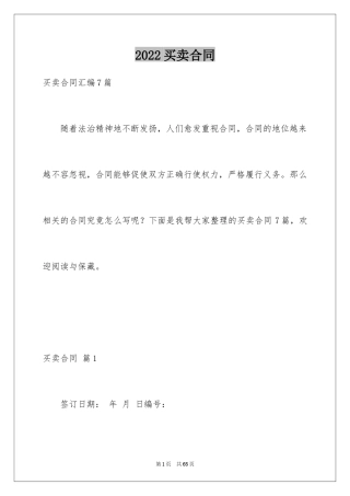 2024买卖合同_3571