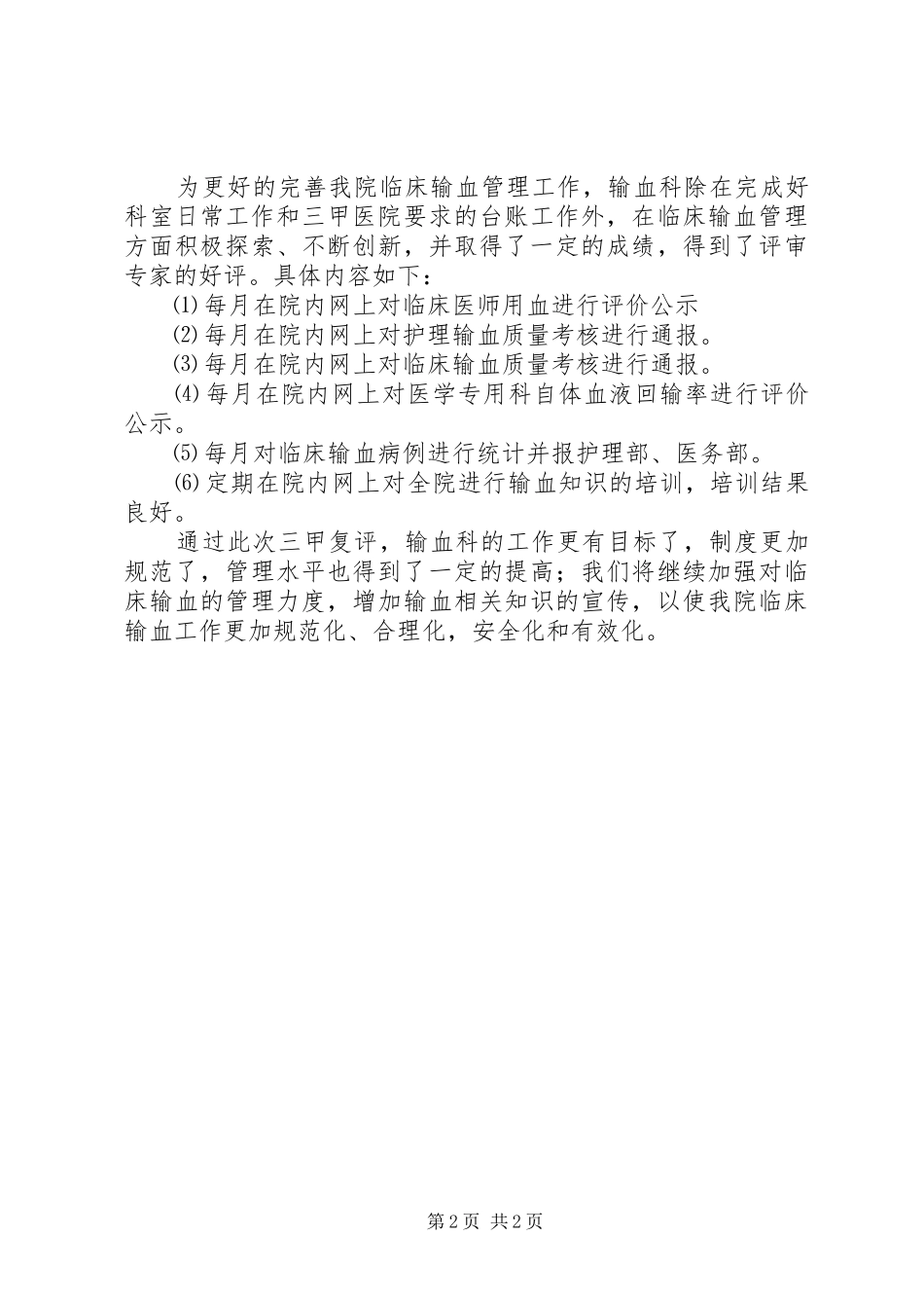 三甲医院复审体会心得_第2页