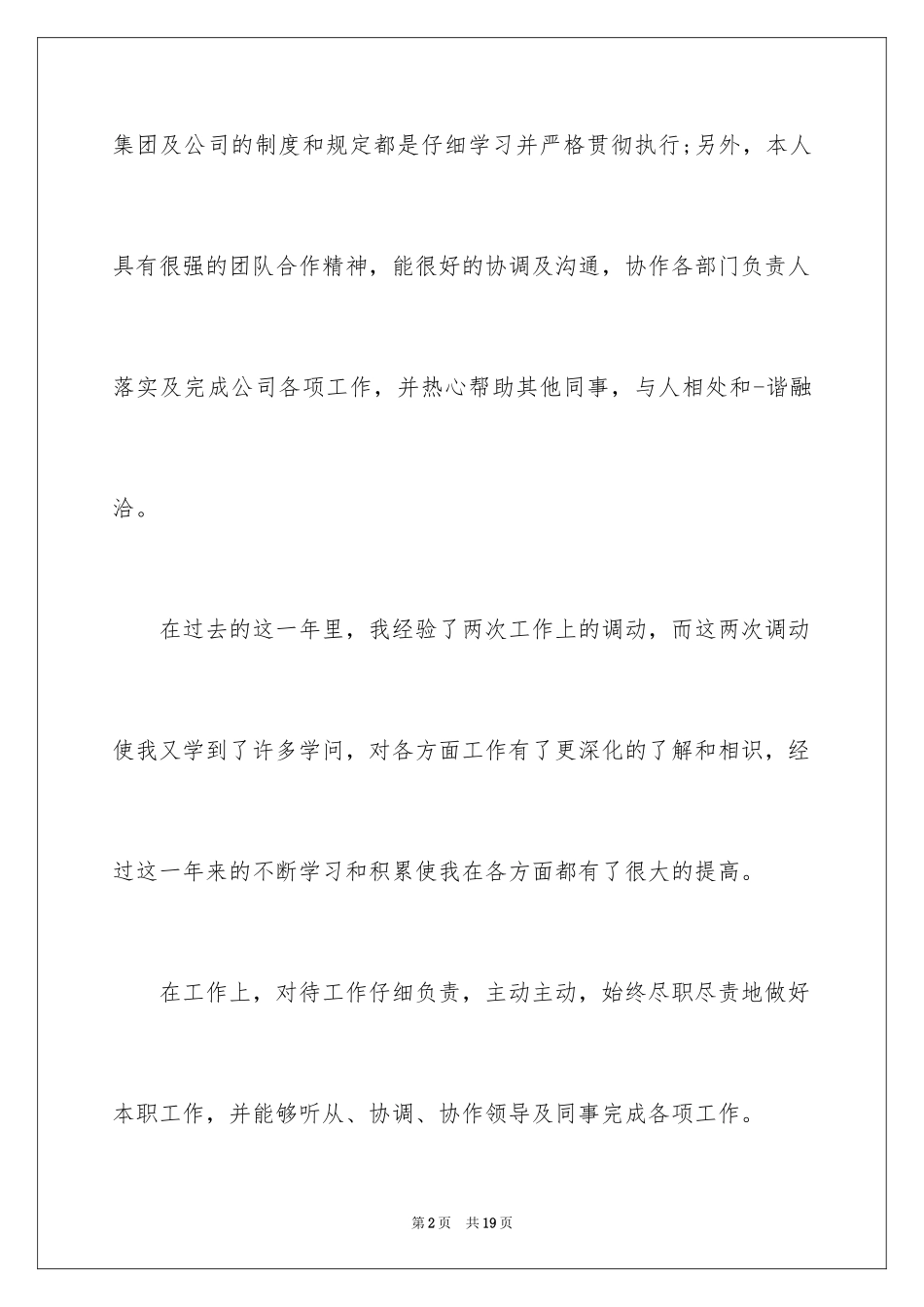 2024优秀员工自我评价_7_第2页