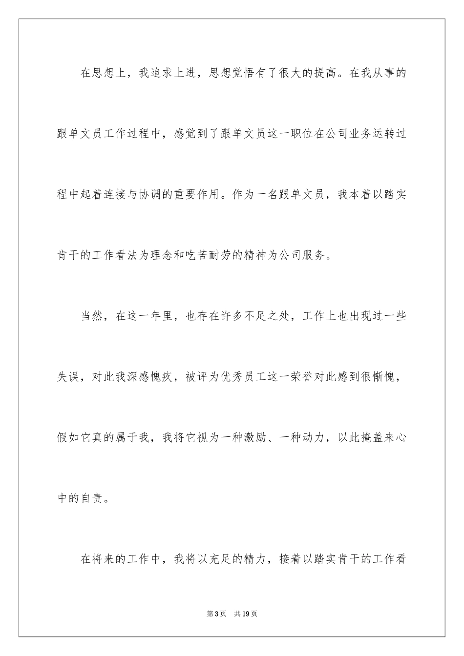 2024优秀员工自我评价_7_第3页