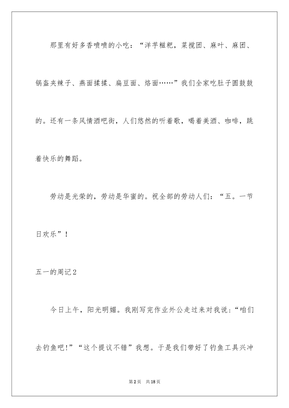 2024五一的周记_4_第2页
