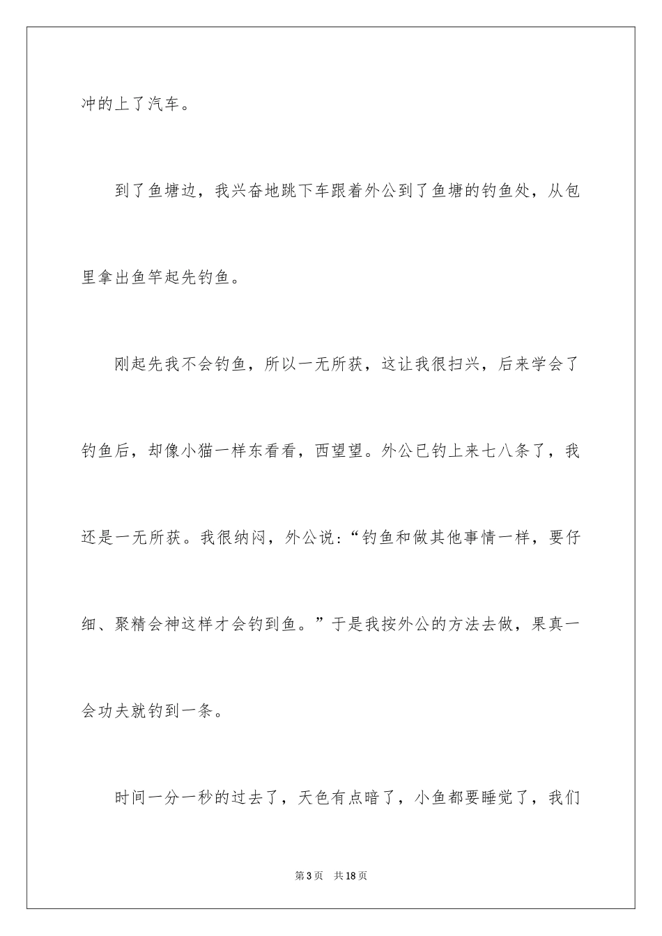 2024五一的周记_4_第3页