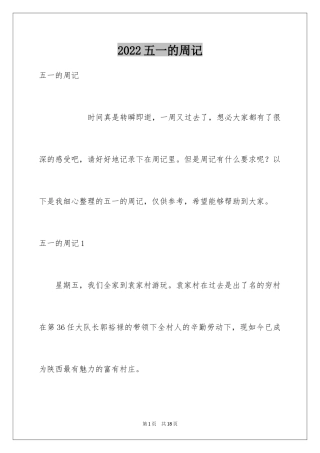 2024五一的周记_4