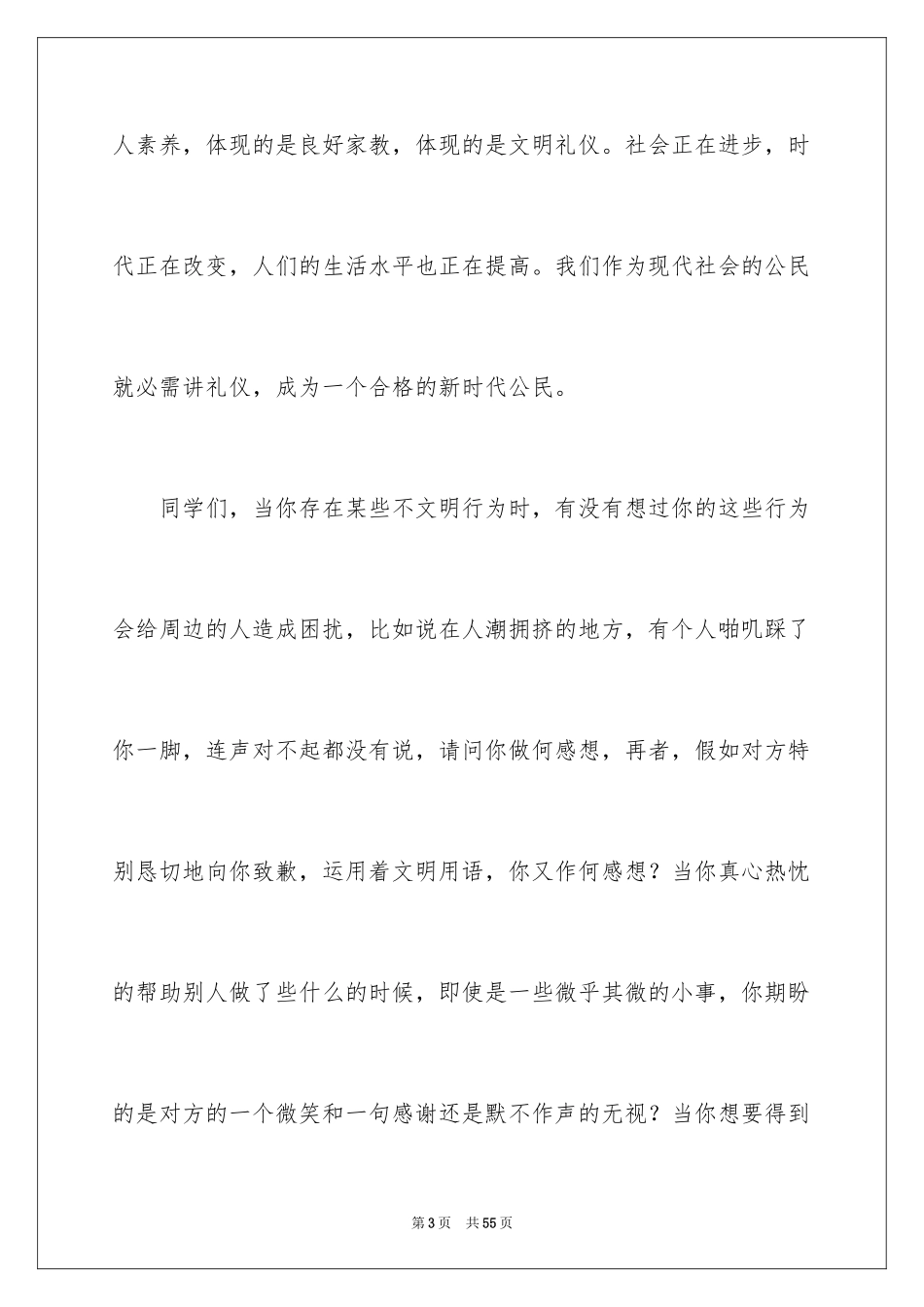2024学生文明礼仪演讲稿_19_第3页