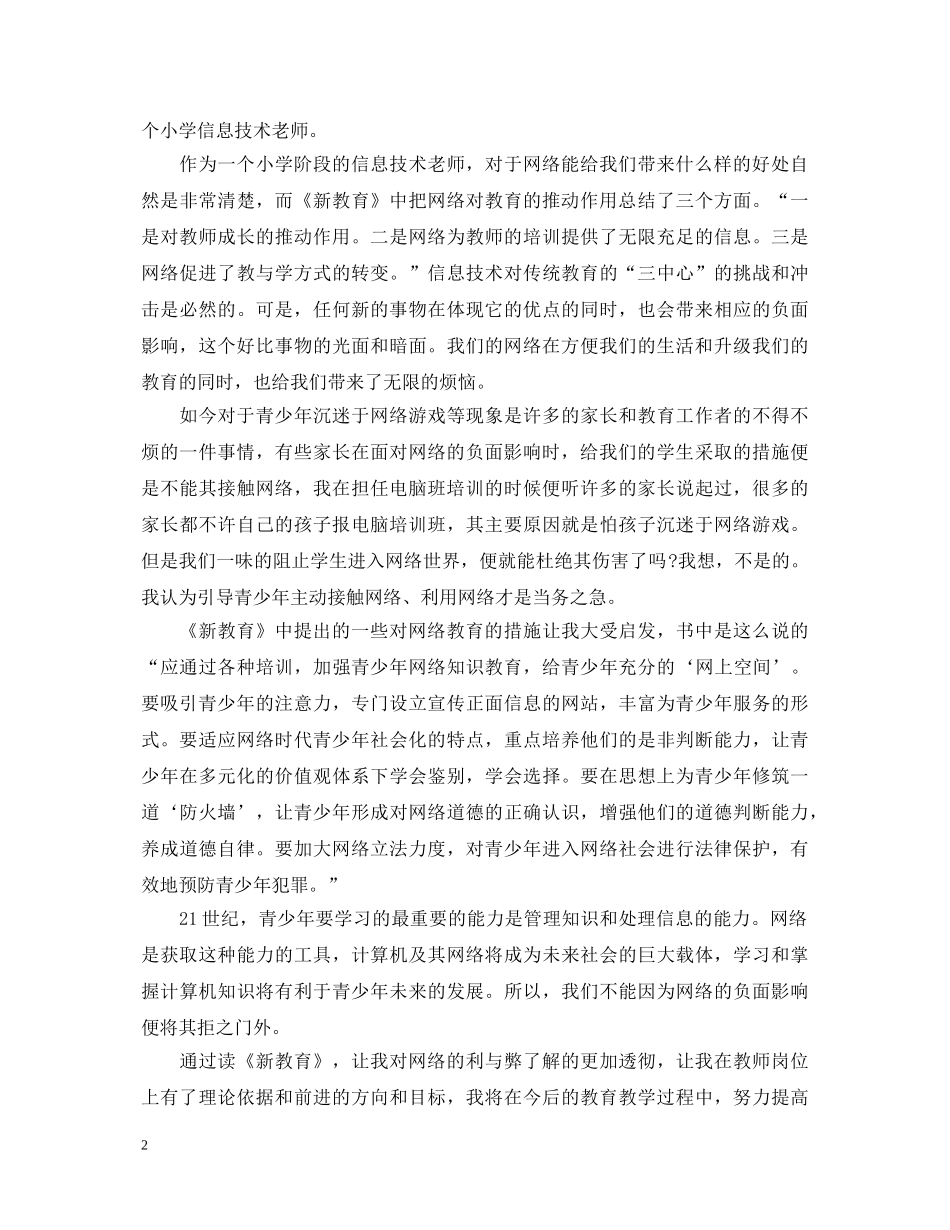 新教育读书心得体会整合5篇汇总精选范文1000字 _第2页