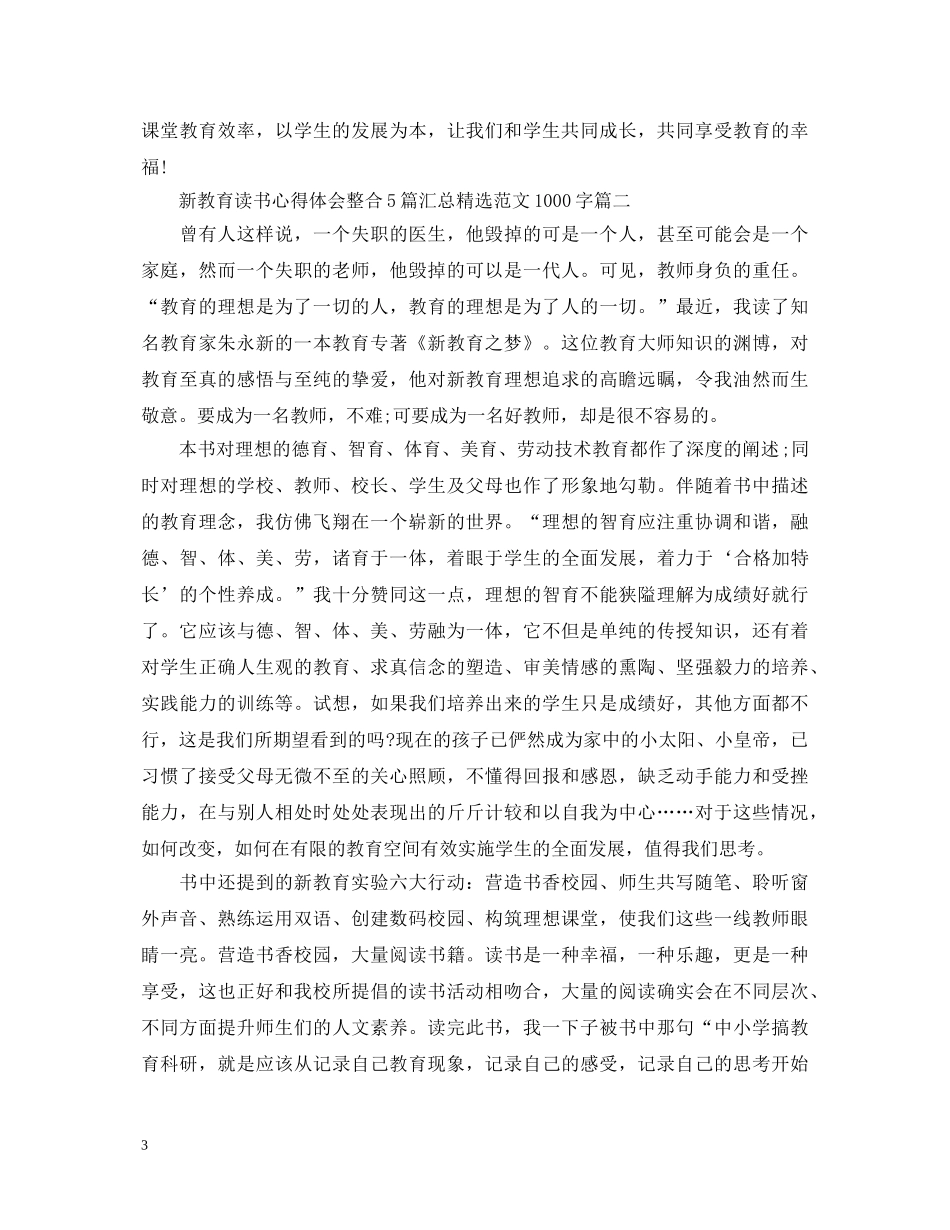 新教育读书心得体会整合5篇汇总精选范文1000字 _第3页