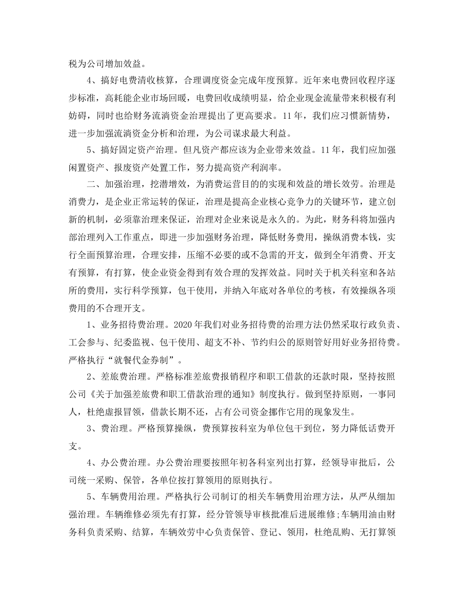 新公司财务工作参考计划范文 _第2页