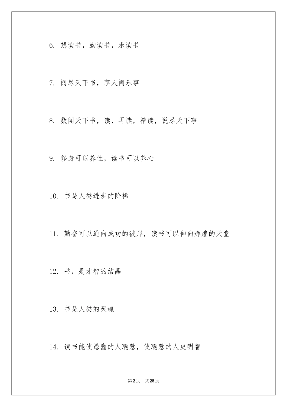 2024学校图书馆提示语_第2页