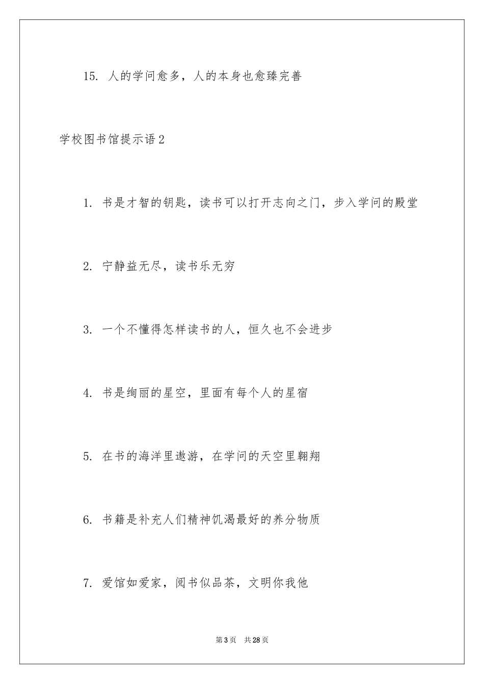 2024学校图书馆提示语_第3页