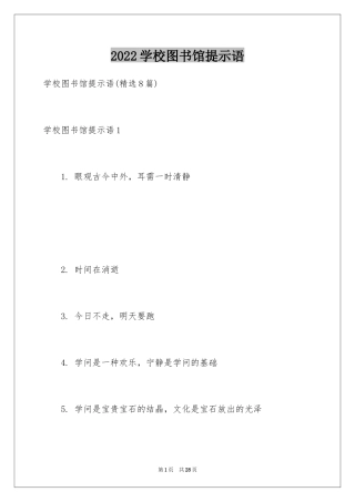 2024学校图书馆提示语