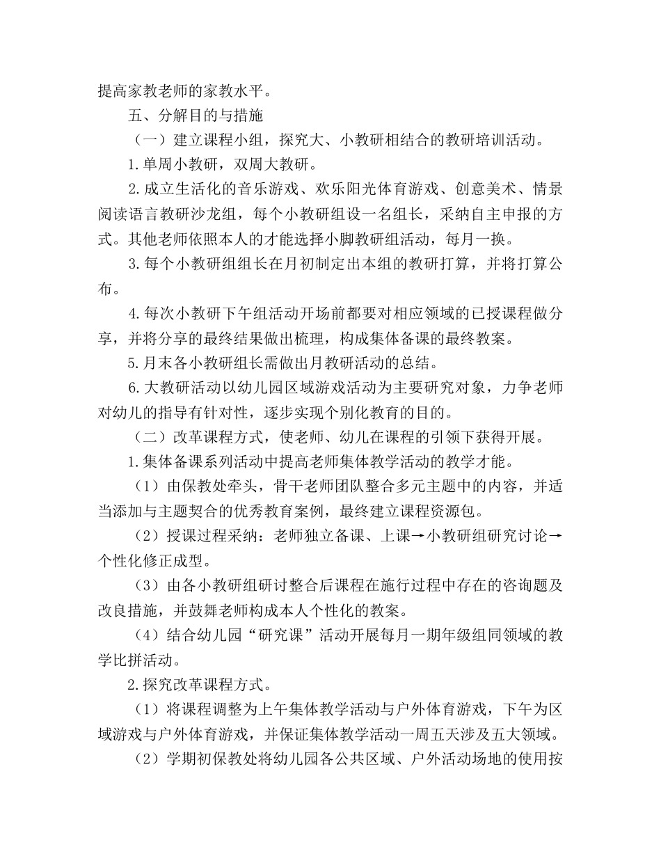 幼儿园2020学年度第一学期保教工作参考计划 _第2页