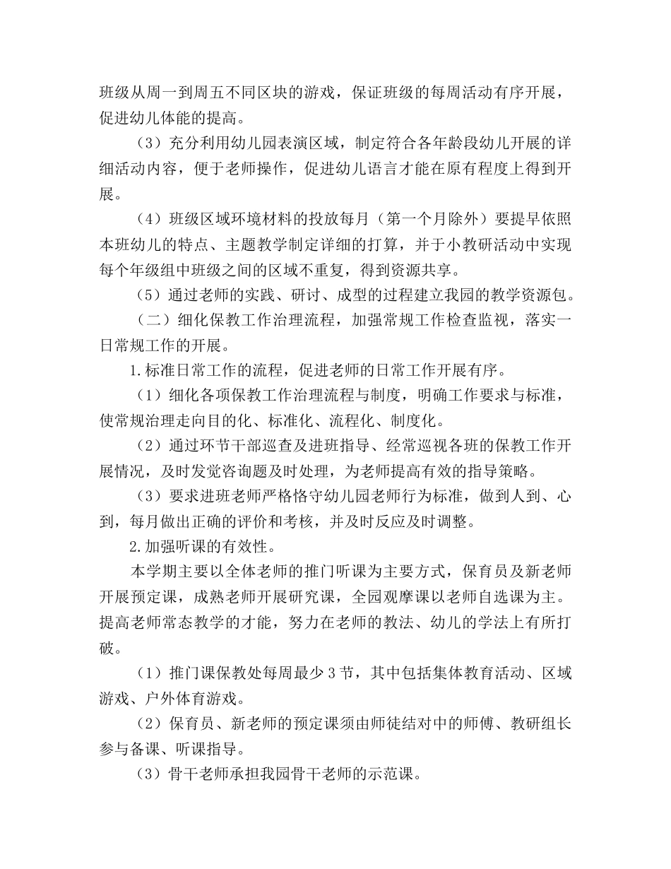 幼儿园2020学年度第一学期保教工作参考计划 _第3页
