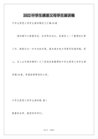 2024中学生感恩父母学生演讲稿_262