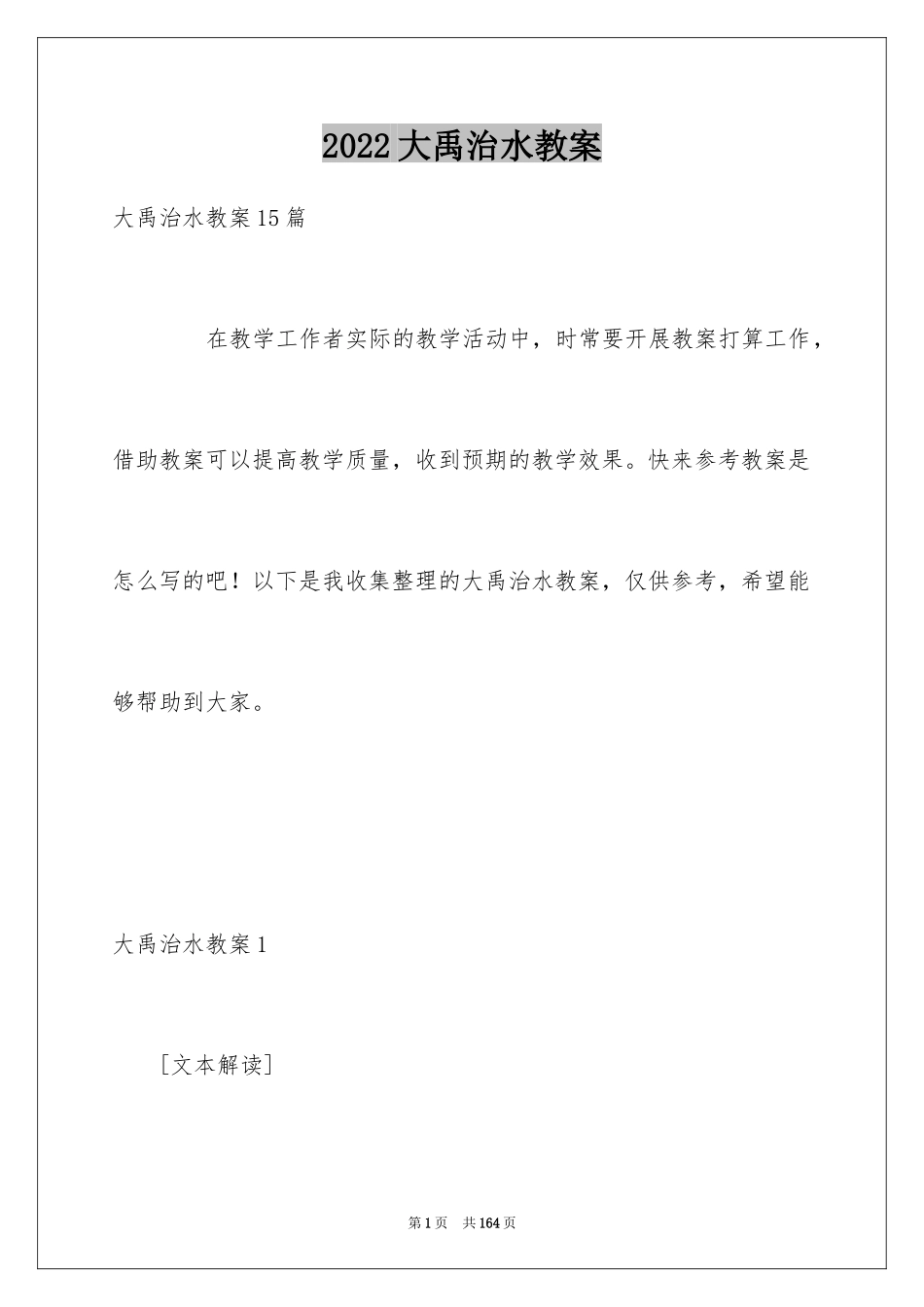 2024大禹治水教案_第1页