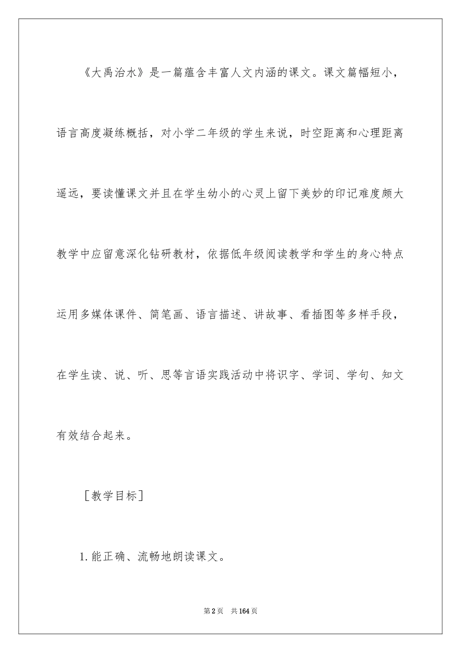 2024大禹治水教案_第2页