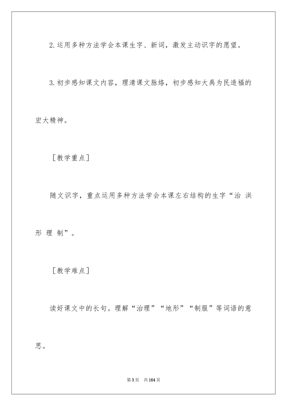 2024大禹治水教案_第3页