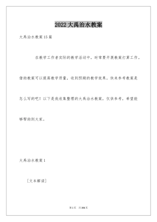 2024大禹治水教案