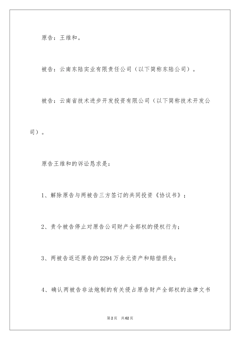 2024合伙协议书_90_第2页