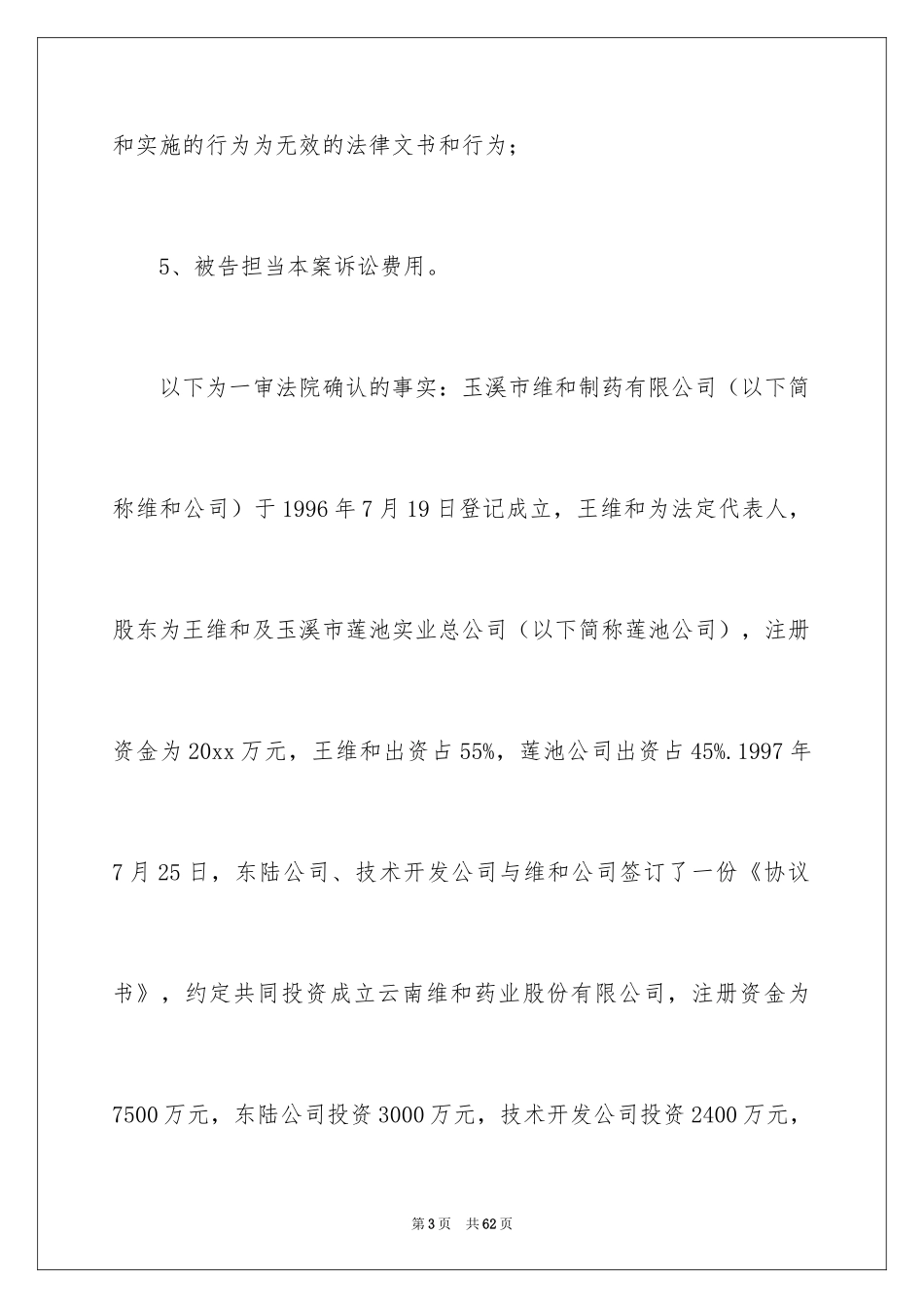 2024合伙协议书_90_第3页