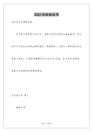 2024合伙协议书_90