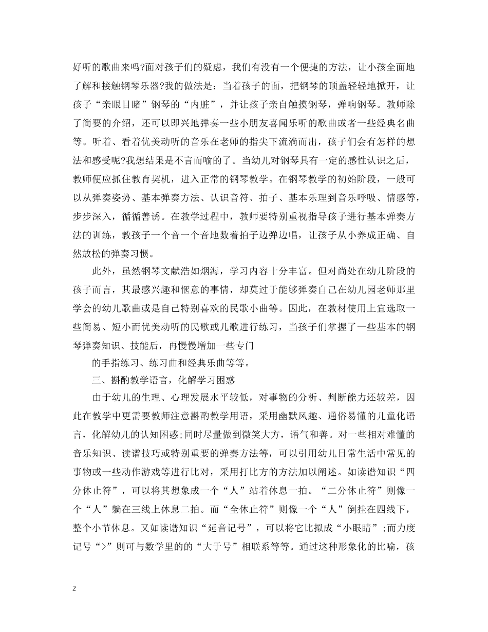 幼儿钢琴教学心得体会 _第2页